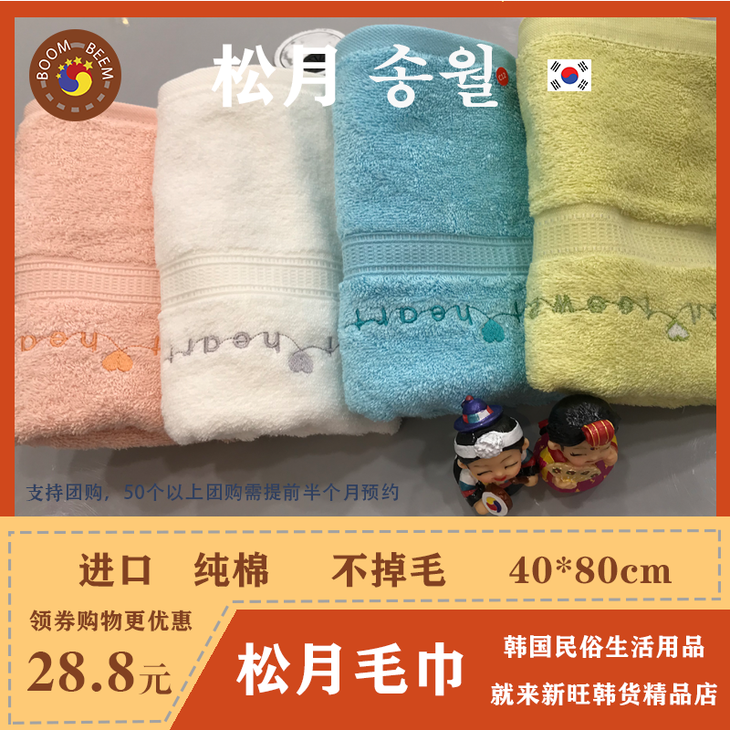 【11】韩国松月毛巾纯棉洗脸家用成人儿童速干超强吸水柔软全棉