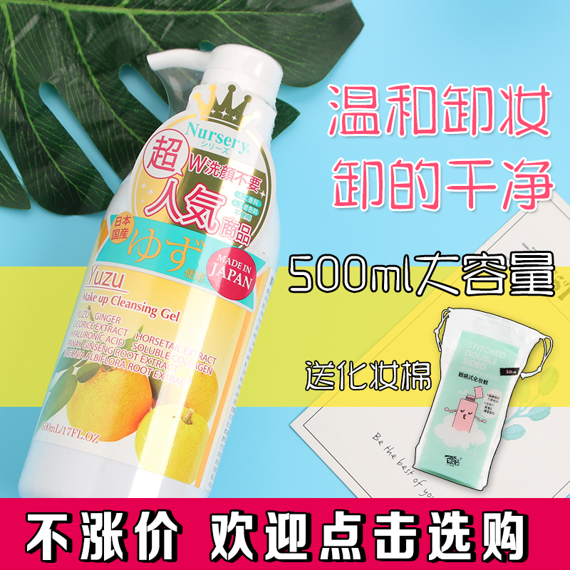 日本Nursery娜斯丽柚子卸妆舒缓啫喱温和清洁卸妆乳液膏500ml包邮