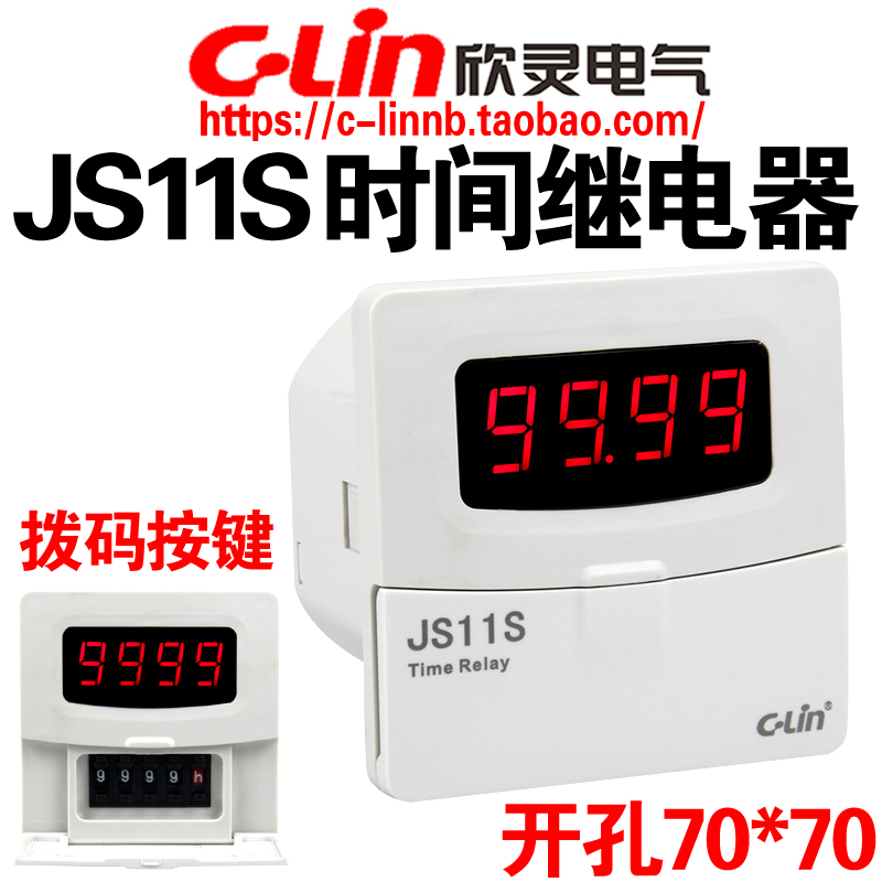 欣灵牌通电延时器时间继电器JS11S AC220V AC380V 代替CAS3-S34MT