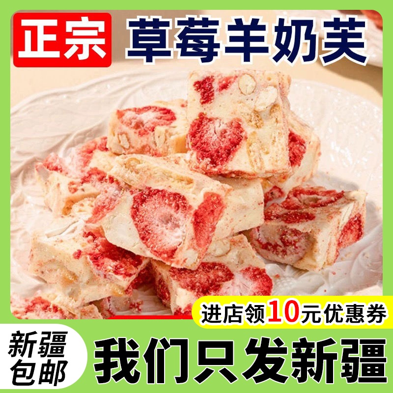 新疆包邮草莓羊奶芙独立小包装草莓奶糕雪花酥网红糕点小吃零食