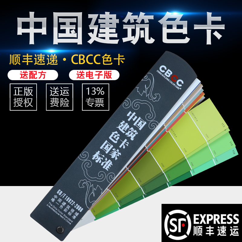CBCC中国建筑色卡标准色卡中式色卡本样本卡1026色卡色彩搭配油漆色卡涂料国标色卡地坪漆工地墙装修色轮