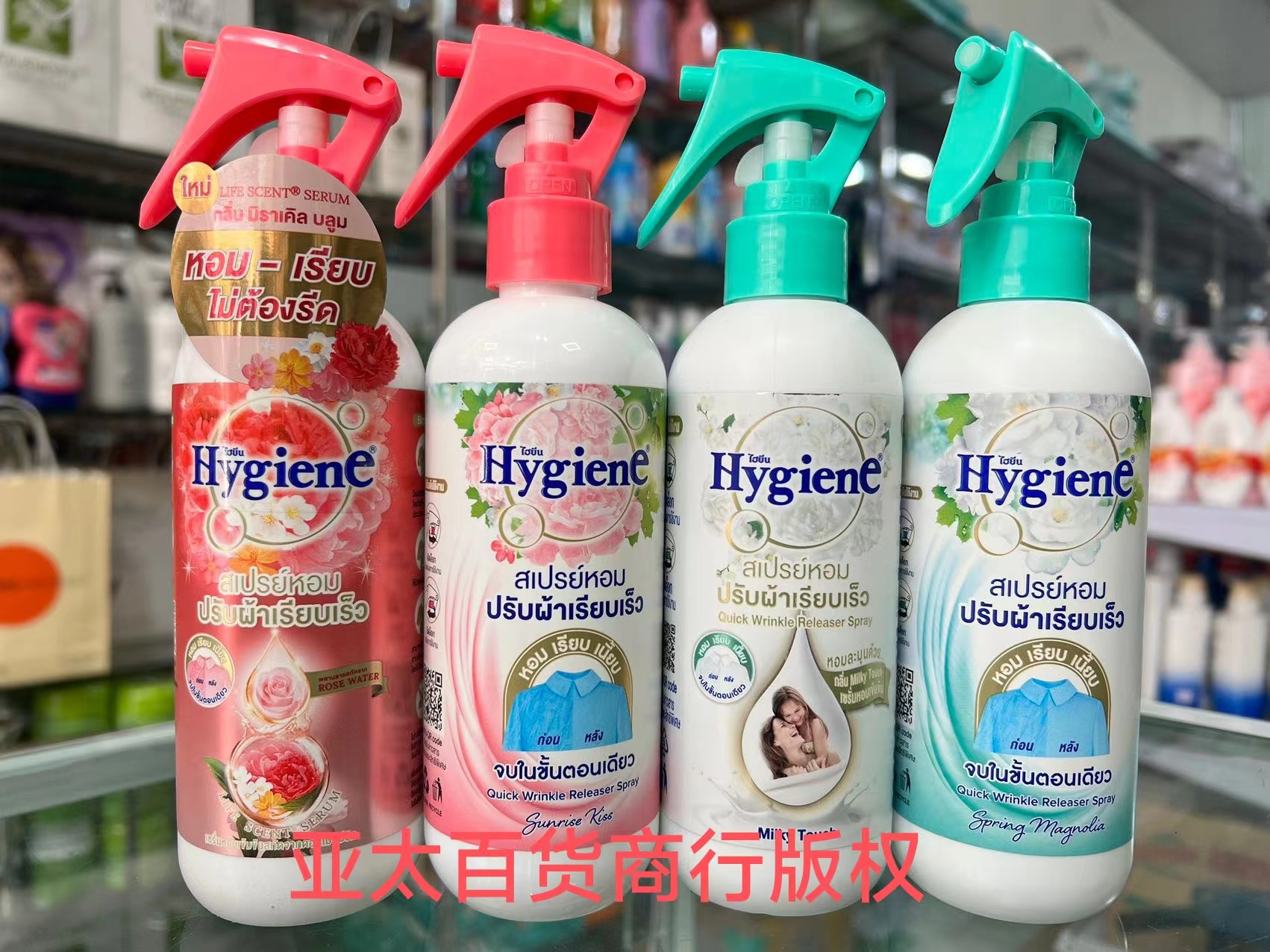 促销正品泰国hygiene衣物除皱香薰喷雾清香和柔顺剂同款220ml