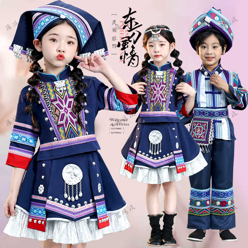 广西三月三儿童演出服饰少数民族风小孩舞台苗白族小学生壮族演出