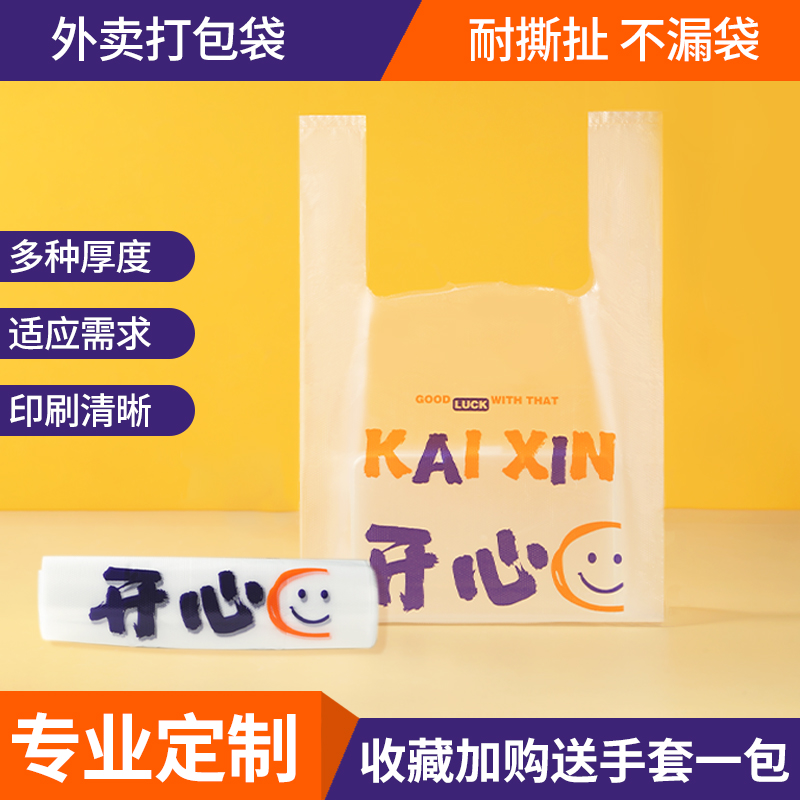 新款笑脸塑料袋商用外卖餐饮打包袋厂家定制超市食品购物方便袋子