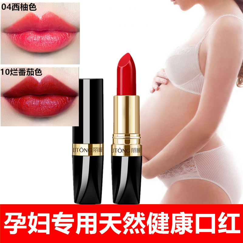 孕妇专用口红小样植物纯怀孕期哺乳期孕期孕妈大牌正品唇釉不掉色