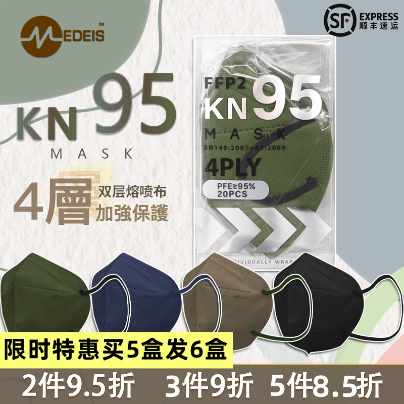 香港本土版medeis口罩代购 KN95立体透气时尚版高颜值明星同款