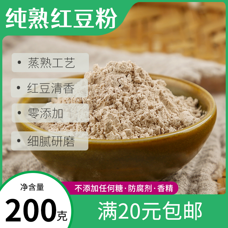 吉根纯熟红豆粉200g搭配薏仁米粉冲泡无添加不加糖红豆沙纯红豆粉
