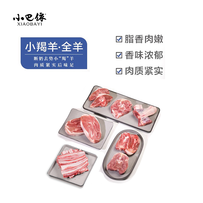 小巴依新疆有机羊肉 小羯羊全羊整只16.8斤生鲜排酸羊肉 羊肉礼盒