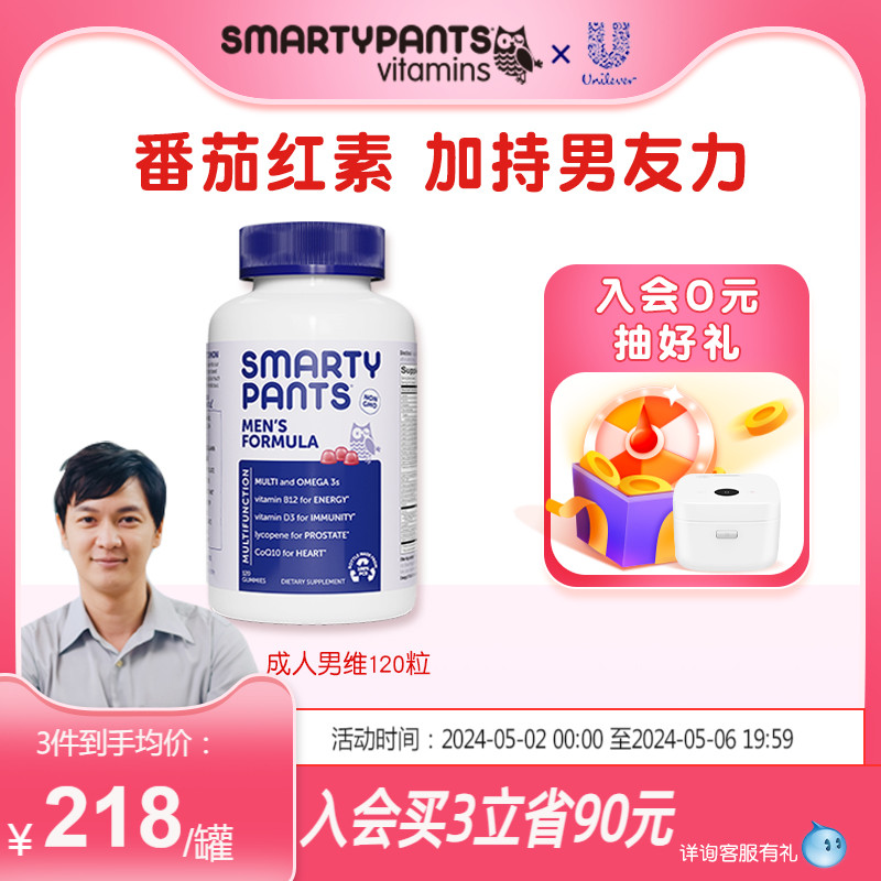 SmartyPants男士维生素bcd猫头鹰软糖VC抵抗力叶酸辅酶复合营养素