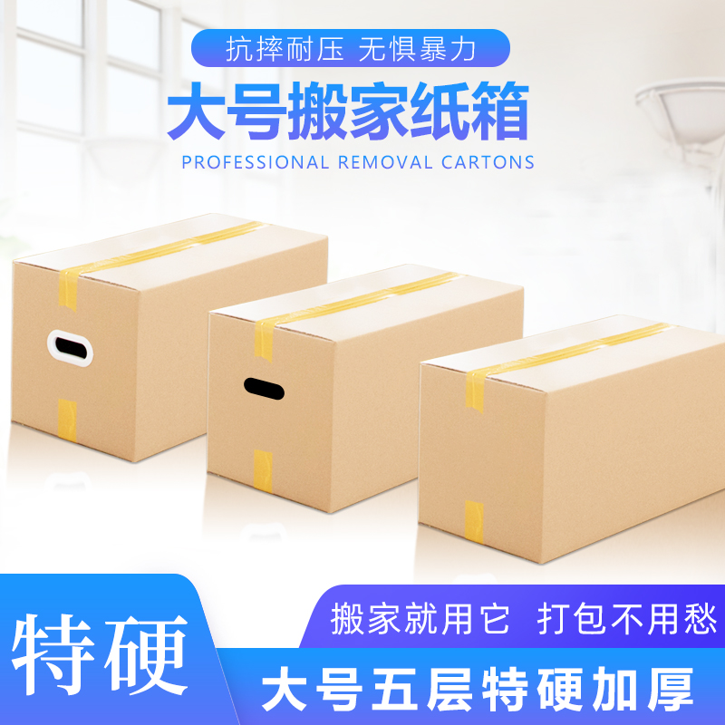 特大号搬家纸箱家用收纳整理打包箱子有扣手物流五层特硬加厚定做