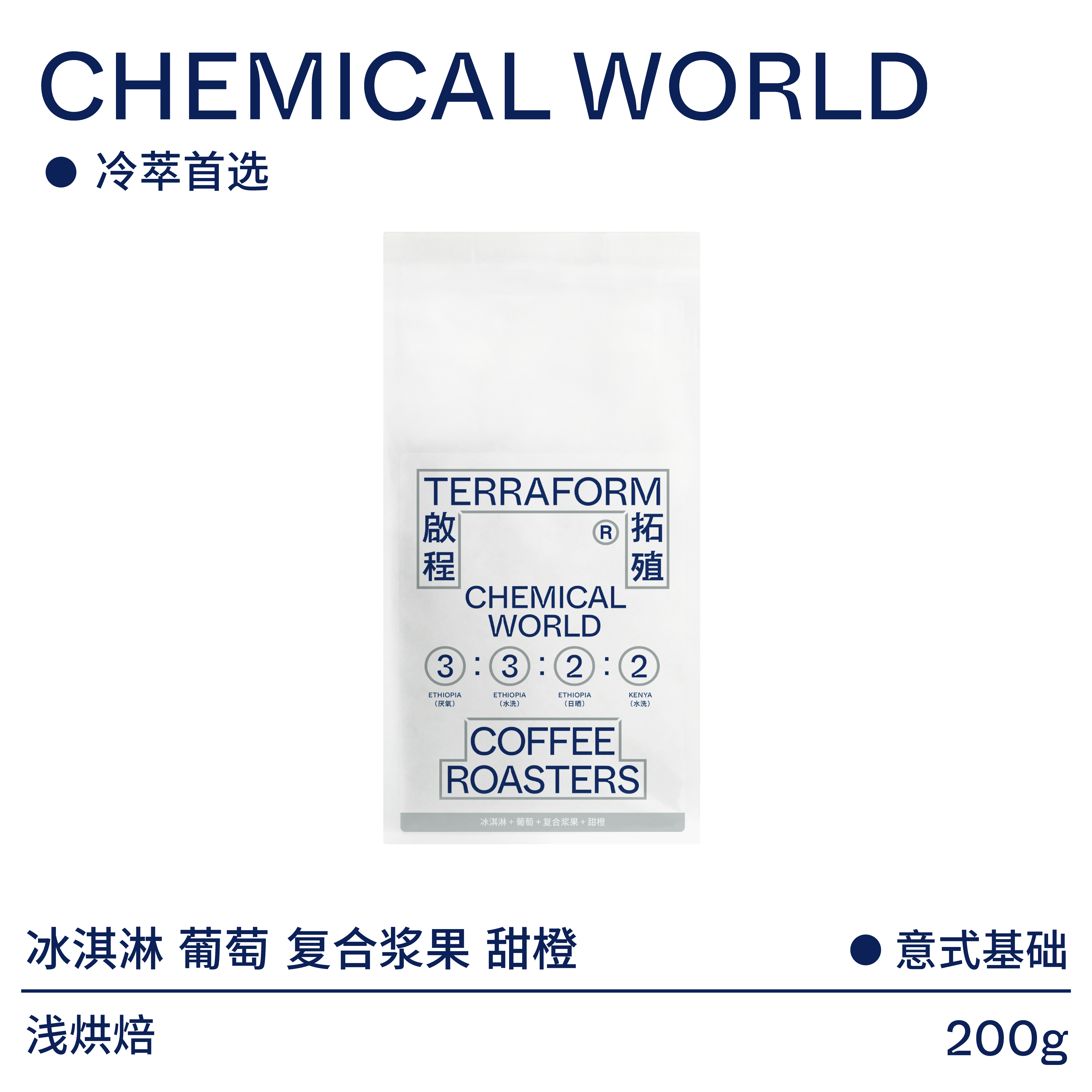 【Terraform】冰淇淋甜橙 夏季冷萃推荐意式浓缩浅烘焙咖啡豆200g
