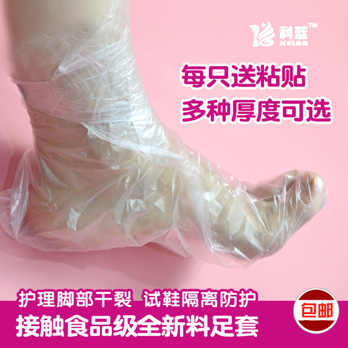 足膜一次性塑料鞋套足套脚套长筒加厚脚膜脚裂试鞋防臭防水足疗袋