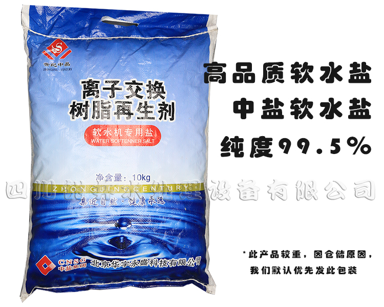 各品牌软水器 软水机 锅炉专用盐 树脂再生剂 中盐工业盐 10kg/袋