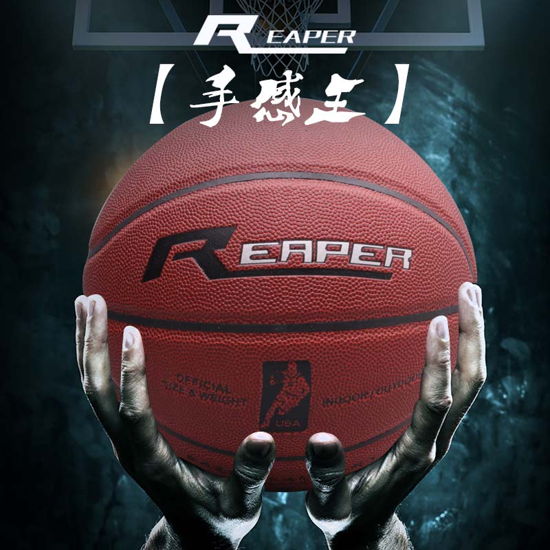 【REAPER篮球】官方正品室内室外耐磨吸汗PU篮球7号球正规比赛包