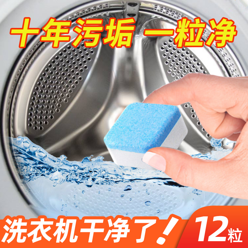 杀菌家用洗衣机泡腾清洁片/清洗剂机槽强力去污除垢神器去异味滚筒