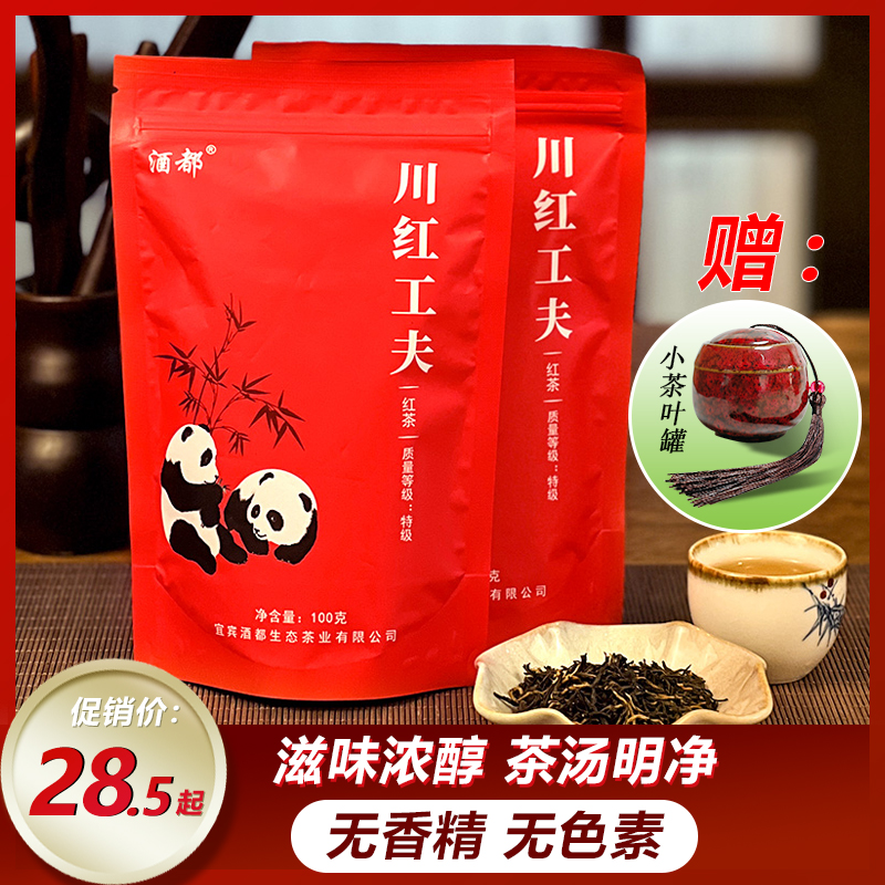 酒都茶叶川红工夫品质好茶耐泡浓香醇厚回味红茶经典茶叶袋装