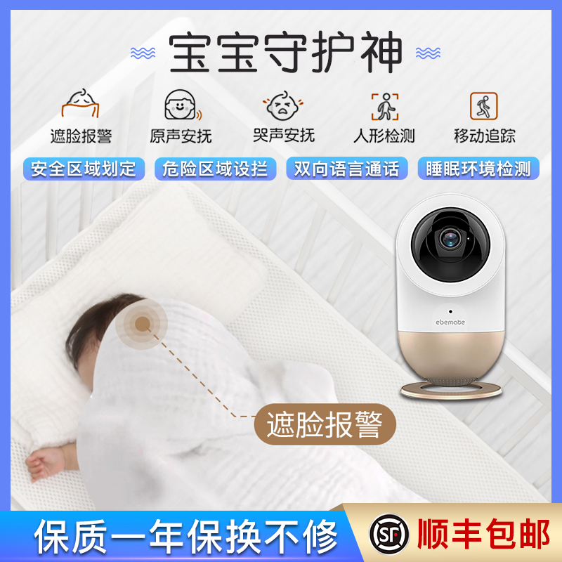 ebemate婴儿监护器宝宝监控看护器分房儿童监视器遮脸哭声报警器