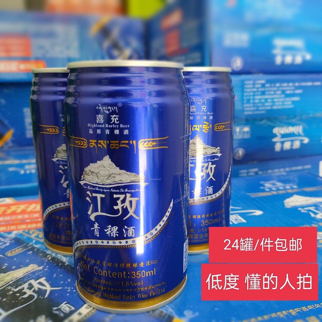 江孜青稞酒西藏喜充青稞酒1.8度特产饮料整件24罐古法酿西藏包邮