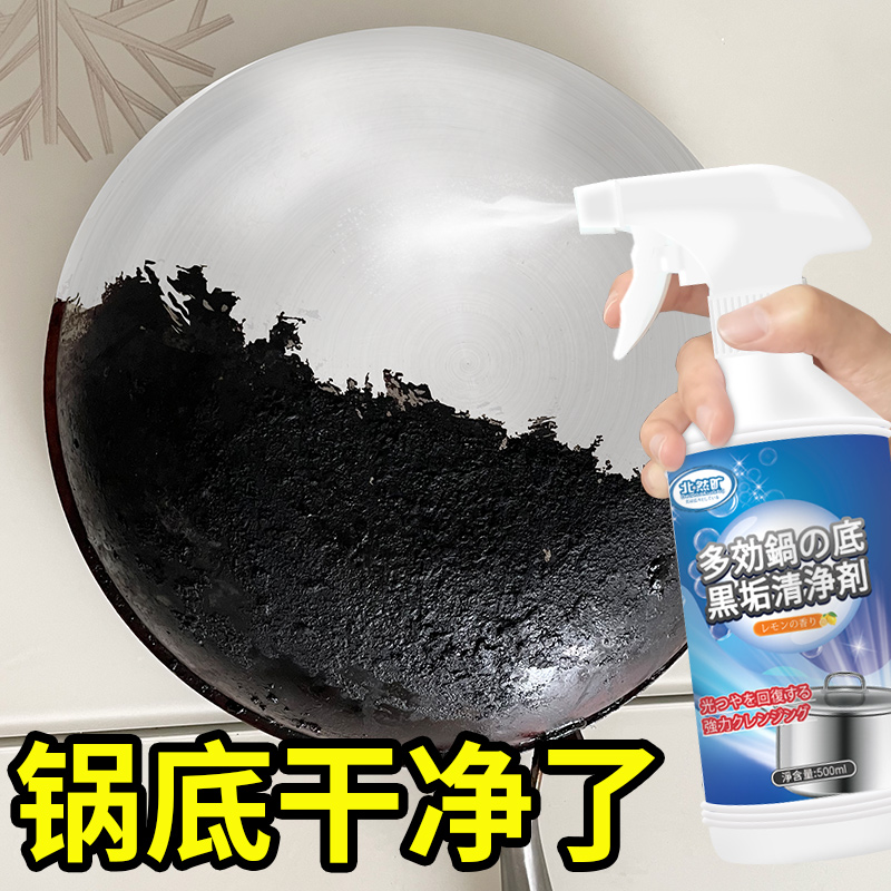 家用强力锅底黑垢清洁去污剂除垢去除黑焦渍厨房泡沫油污神器