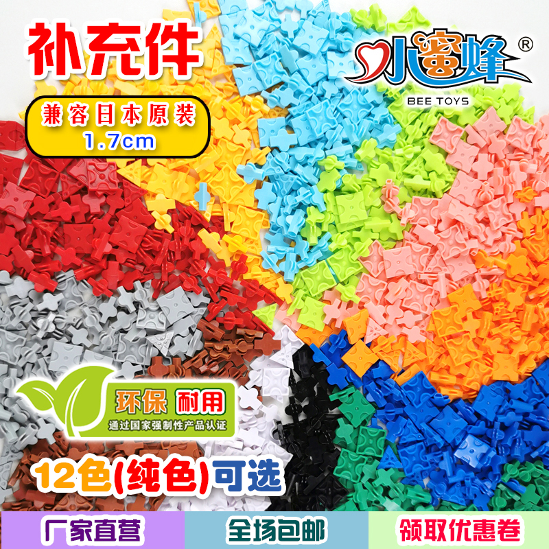 日本神奇积木补充配件纯色120片亲子创意DIY拼装儿童益智拼插玩具