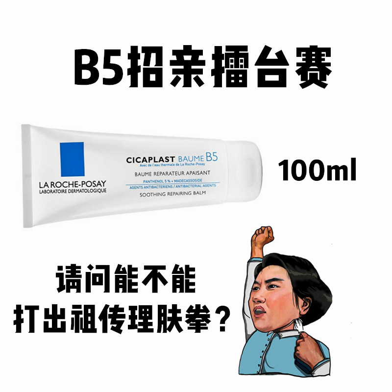 【保税】新版理肤泉B5+多效修复霜乳100ml淡疤痕红印敏感肌祛痘印