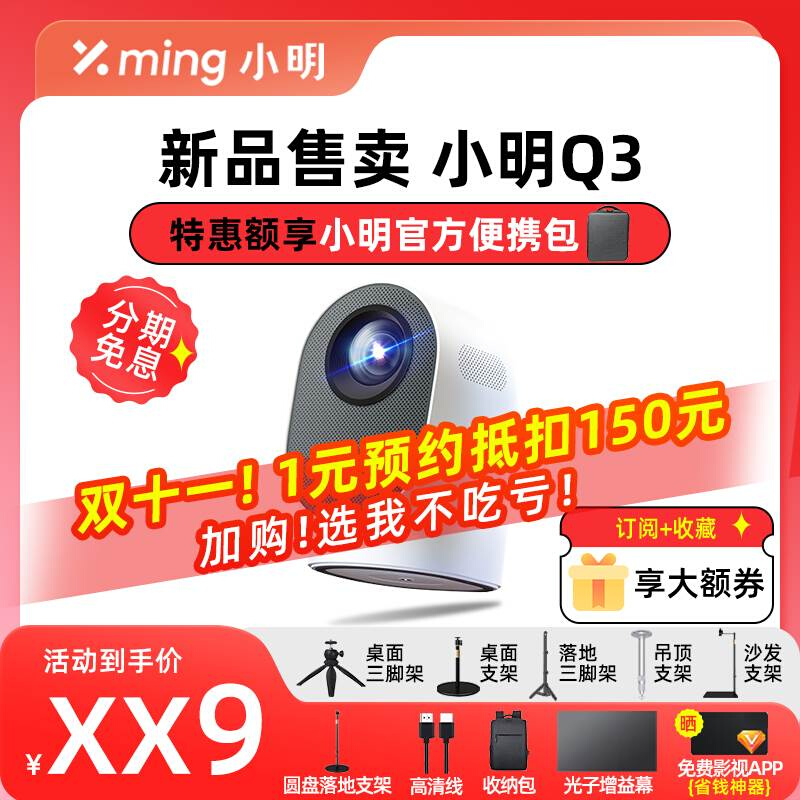小明Q3投影仪家用智能无线投影机1080P超高清便携家用卧室投屏