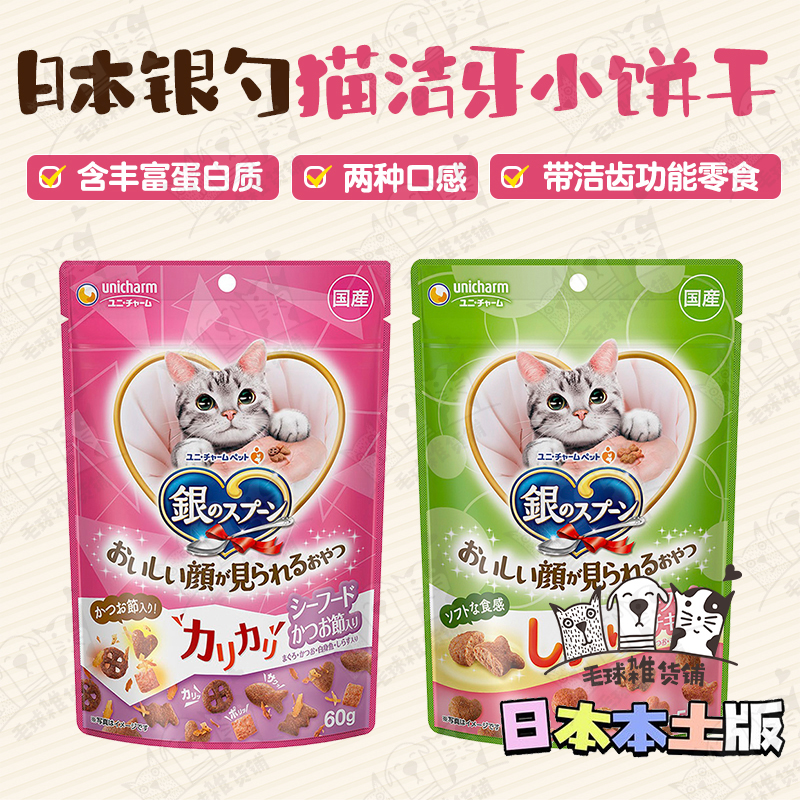 日本原产进口银勺洁牙饼干猫主食猫零食成幼猫干粮松脆点心营养食