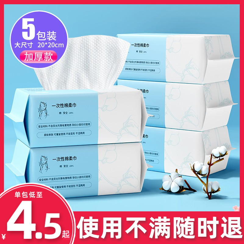 5包|洗脸巾一次性加厚棉柔洁面巾纸女家用洗面擦脸婴儿专用抽纸式