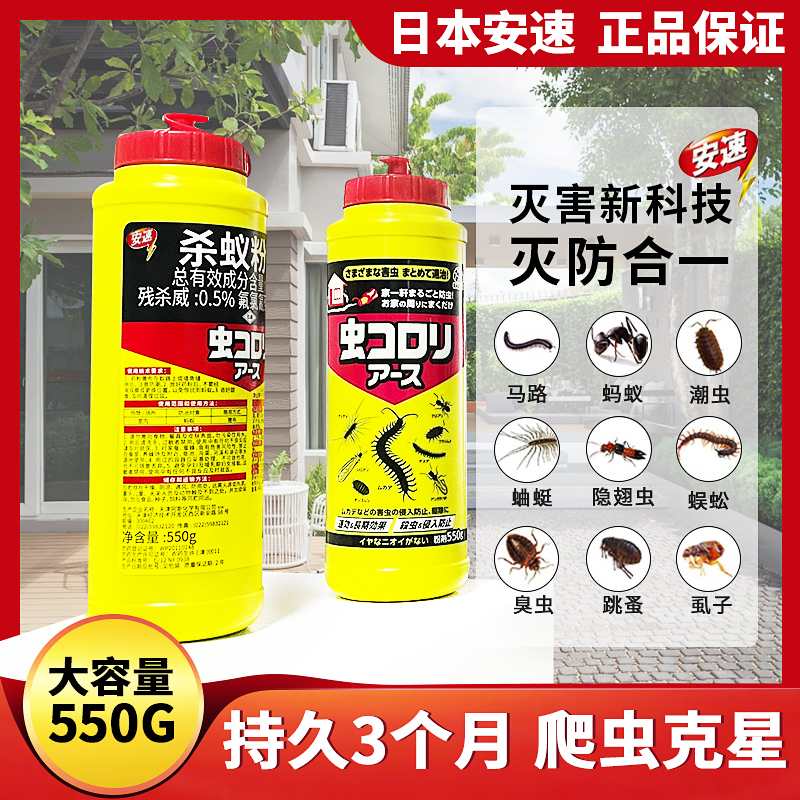 日本安速杀虫剂灭蜈蚣药粉家用室外潮虫全窝端除蚂蚁马陆蚰蜒克星