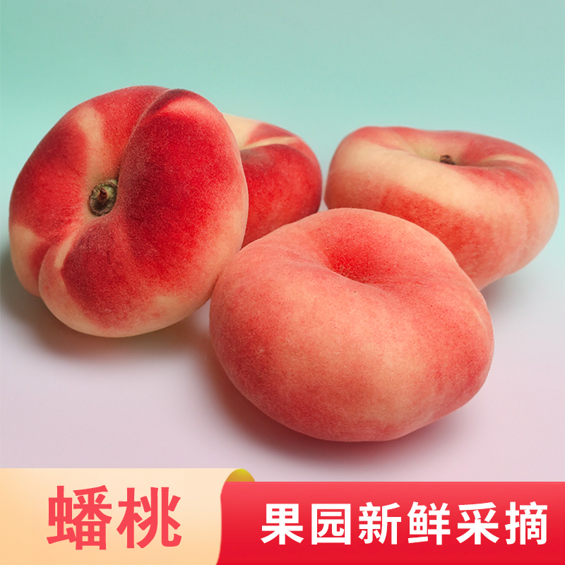 【顺丰】北京平谷蟠桃5斤3斤平谷大桃 新鲜水果子水蜜桃鲜桃