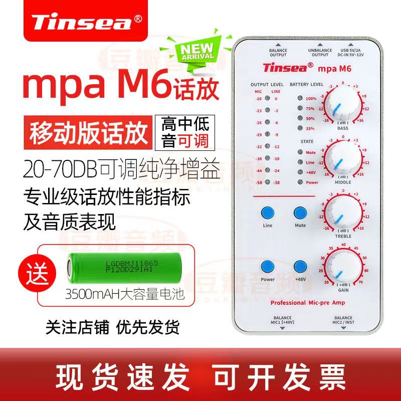 TINSEA/天诗M6话筒放大器动圈电容麦克风专业幻象电源增益放大器