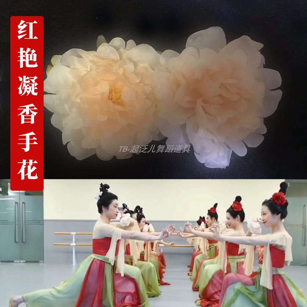 古典舞红艳凝香舞蹈道具花朵手拿戴花演出手腕花专用表演用大红花