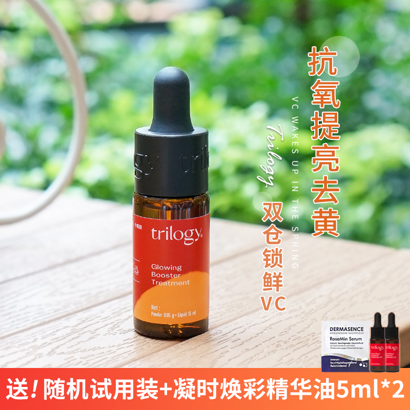 Trilogy萃乐活VC精华小橙瓶6%原型vc抗氧密集提亮温和不刺激15ml