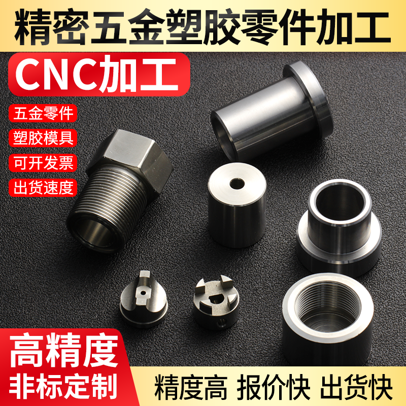 深圳厂家CNC定制模具非标精密五金塑胶零件加工黄铜不锈钢铝合金