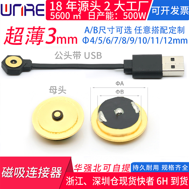超薄3mm公母座磁吸连接器Φ4-11烛光台灯3c电器服饰USB接口磁吸头