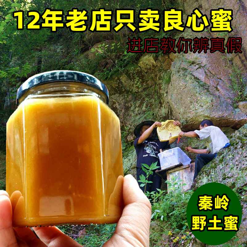 深山野生土蜂蜜纯正天然农家自产正宗无添加木桶结晶百花蜜土蜂蜜