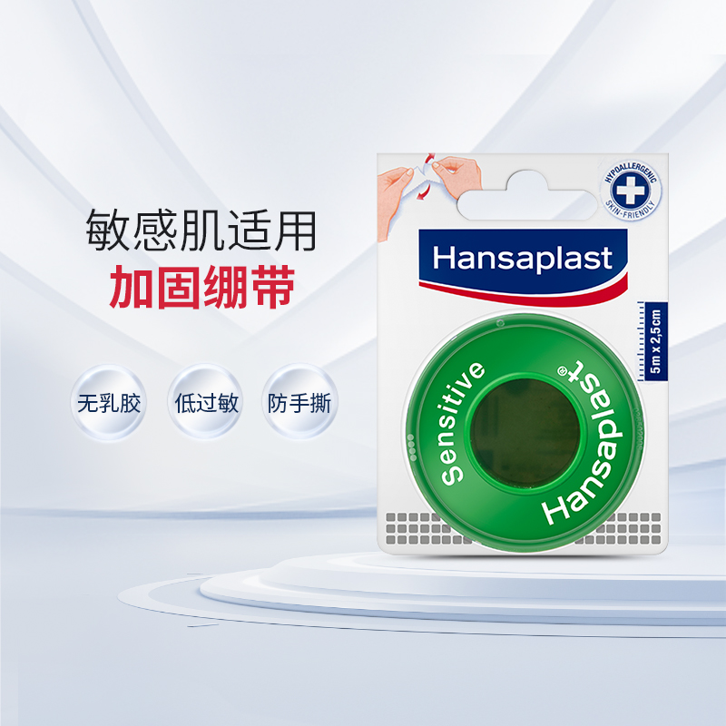 德国汉莎Hansaplast低敏感医用固定绷带5M不含乳胶易理妥柔软亲肤