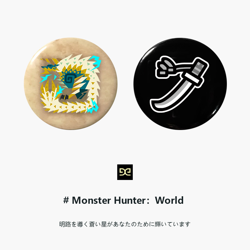 【悟空】MHW怪物猎人世界冰原徽章游戏周边魔物武器标志图腾吧唧