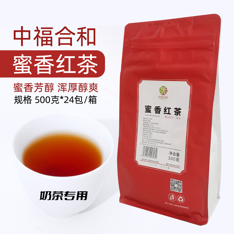 速品中福合和蜜香红茶奶茶专用浓香型柠檬红茶珍珠奶茶原材料500g