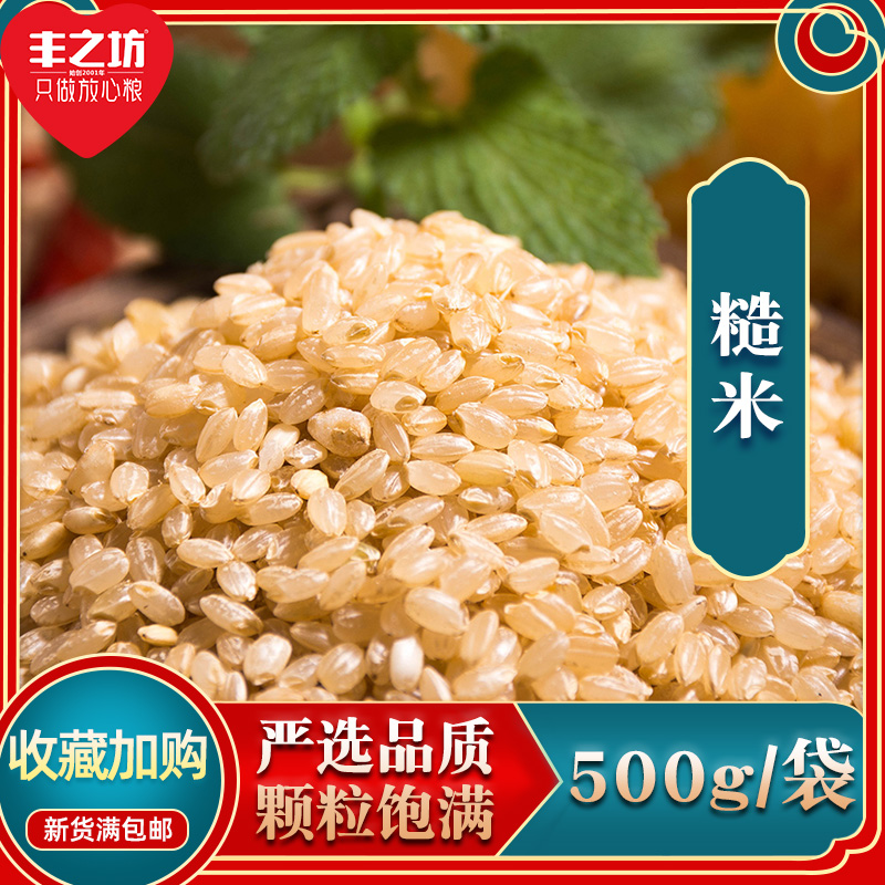 丰之坊糙米500g 新东北糙米饭健身粗五谷杂粮米饭三色糙米