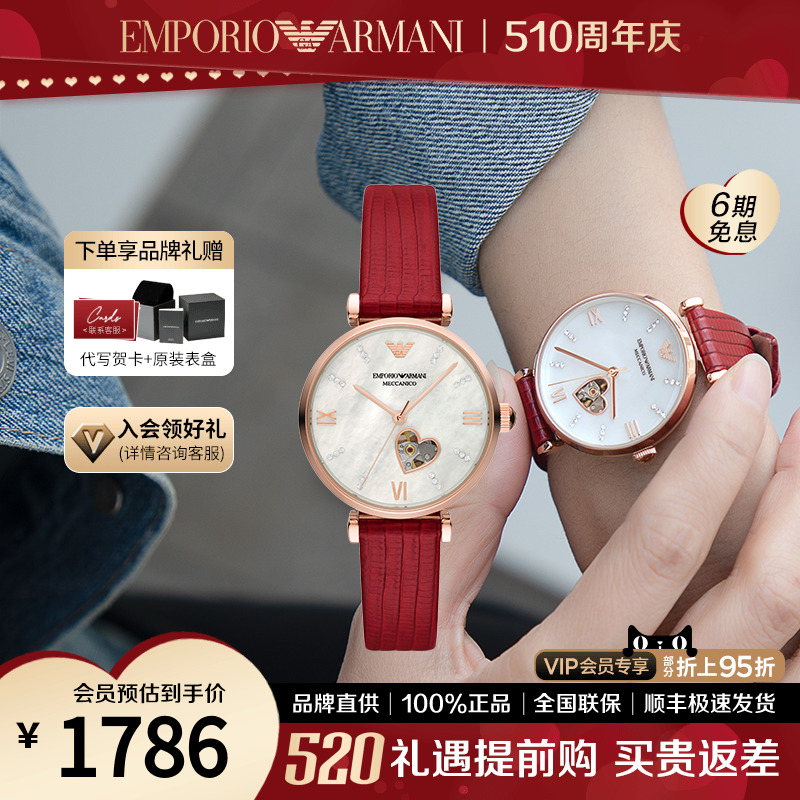 [520情人节礼物]阿玛尼手表女士时尚心形镂空贝母机械女表AR60048