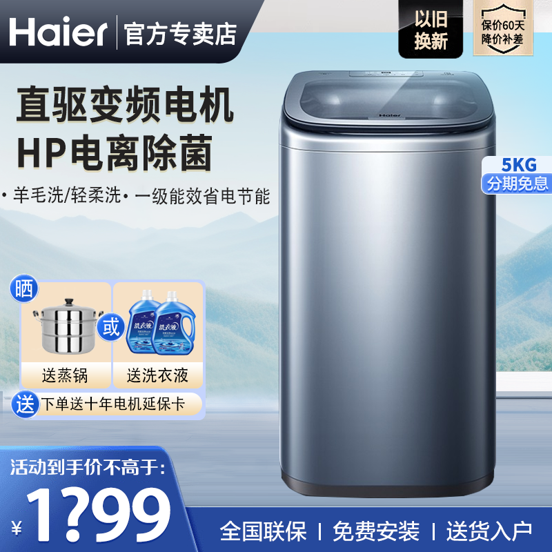 Haier/海尔 XQB50-B378海尔5kg波轮洗衣机全自动家用小型儿童直驱