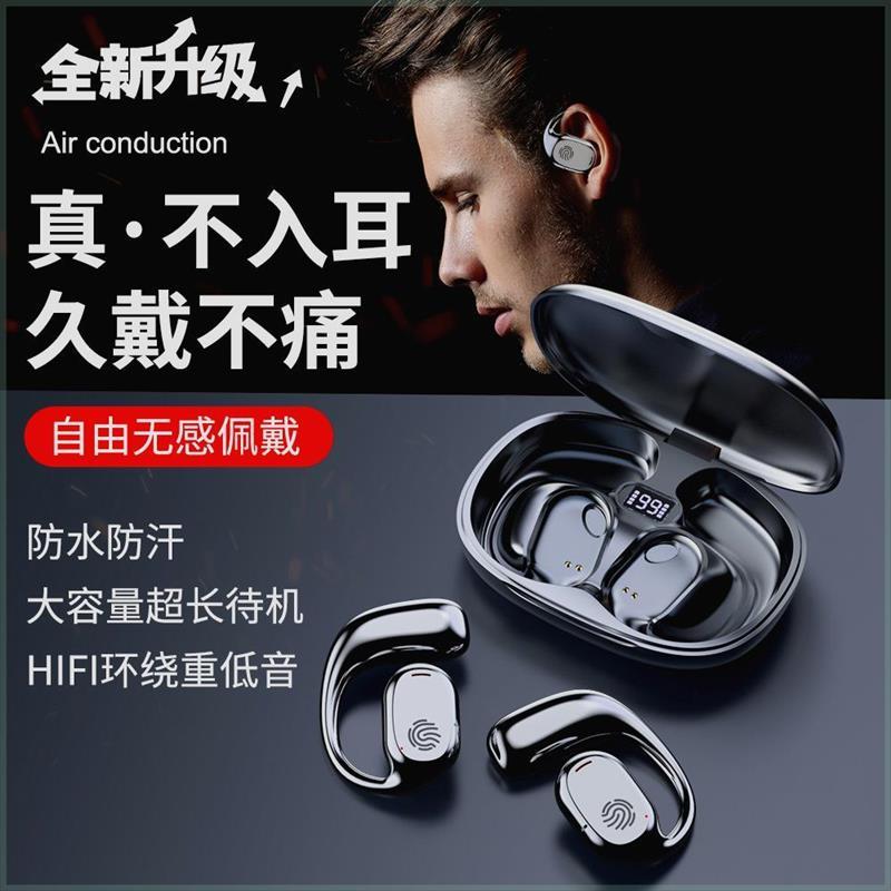 黑码华南数码科技9D立体环绕开放式蓝牙耳机入耳不痛挂耳无线耳机