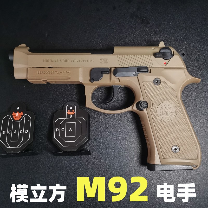 AQK伯莱塔模立方M92F电动玩具合枪男生M9A1金软弹枪手动属模型2