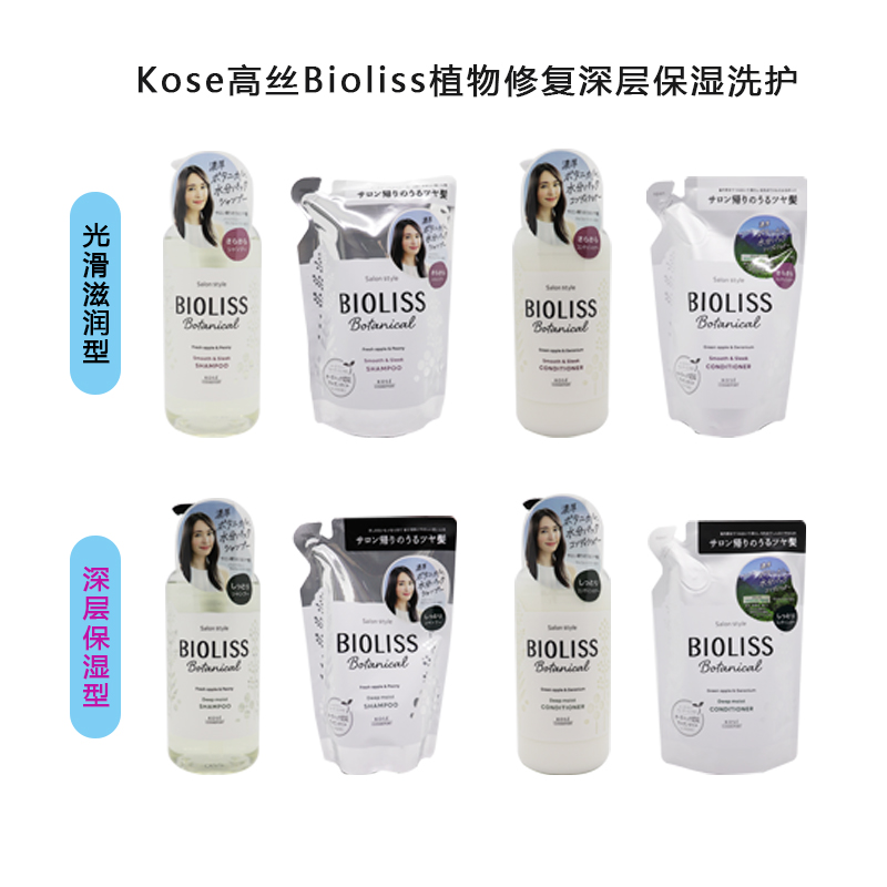 (新版)日本 Kose高丝Bioliss修复保湿深层滋润洗发水/护发素套装