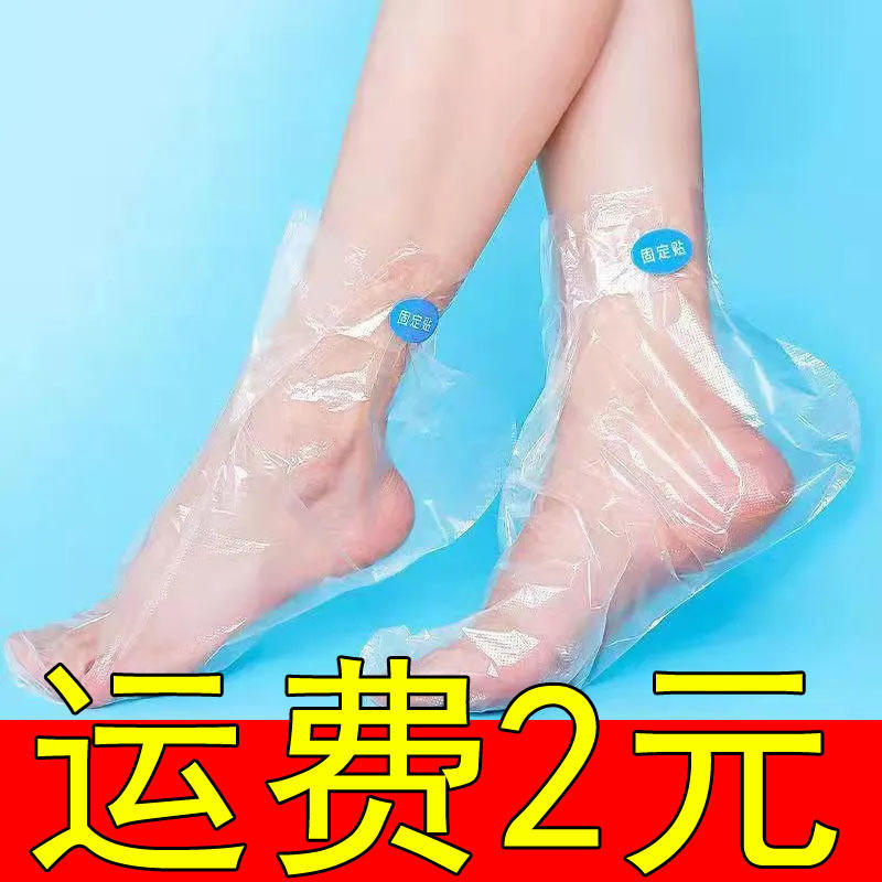 透明试鞋套袋防水手膜套足膜套去死皮保湿脚膜套一次性防干裂塑料