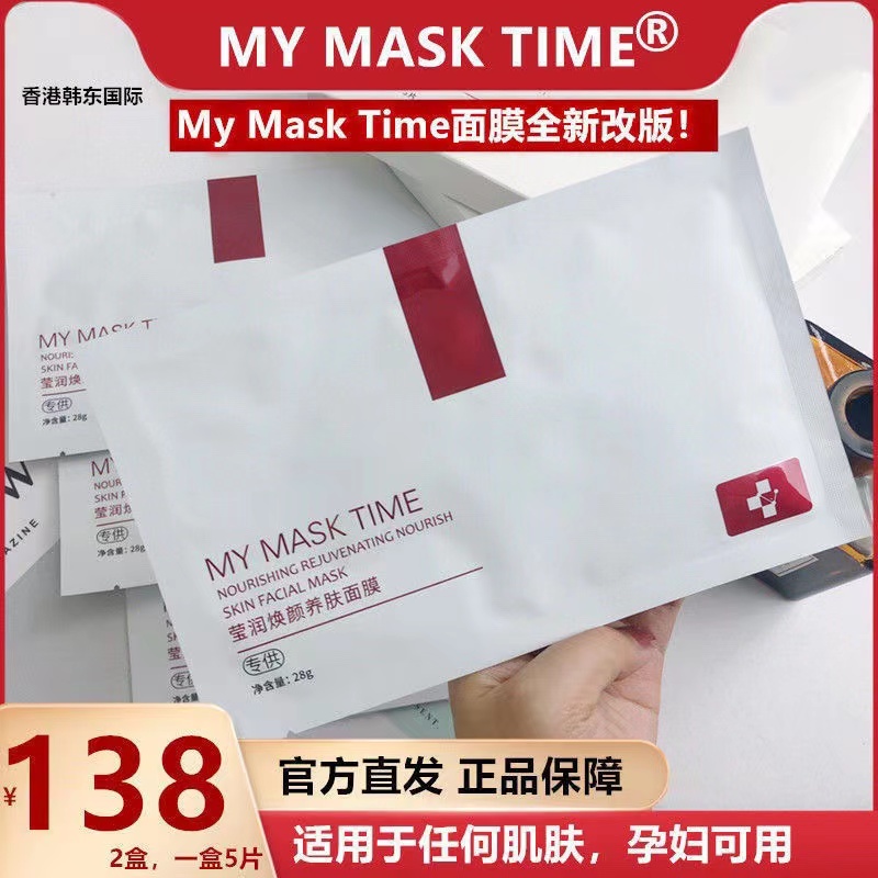 一盒包邮 新包装My Mask Time官方正品MMT补水保湿面膜滋润晒后