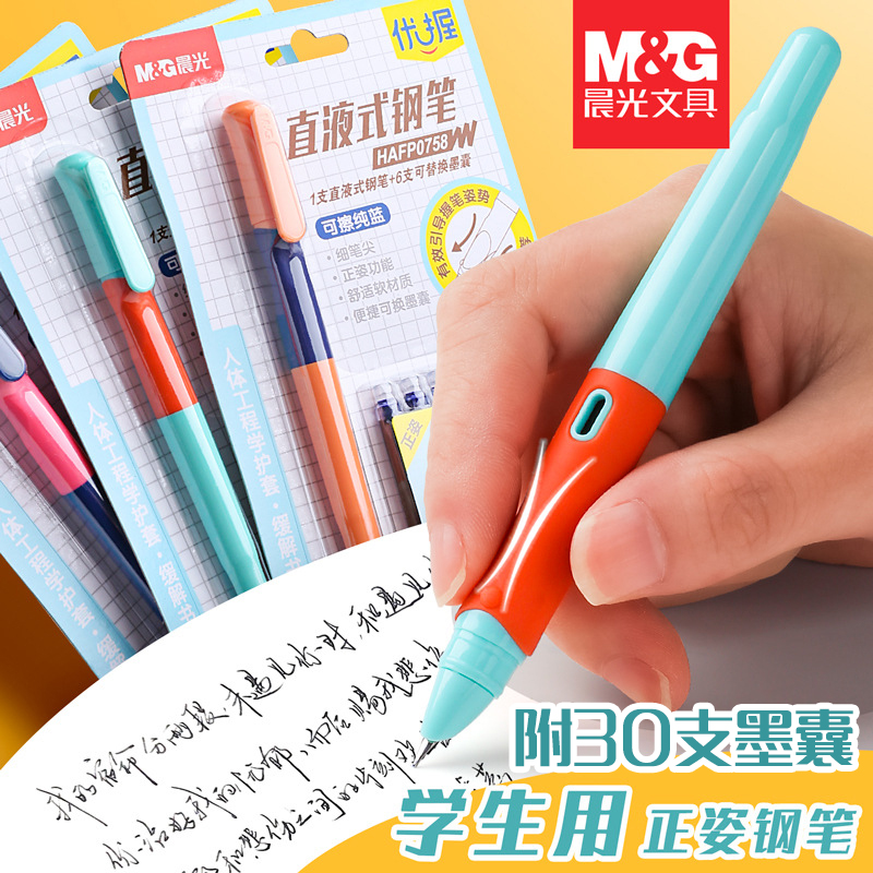 晨光优握正姿直液式钢笔可替换墨囊学生练字笔黑可擦晶蓝HAFP0758