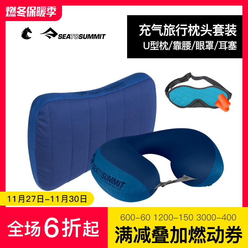 SEATOSUMMIT充气枕头u型枕脖子护颈枕长途旅行便携枕飞机睡觉神器
