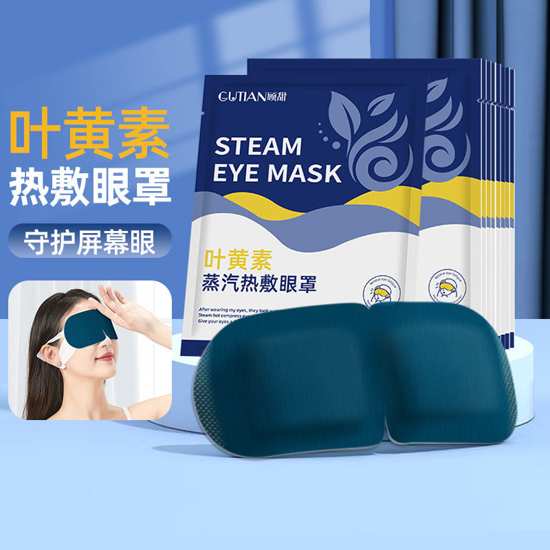 【天猫U先】叶黄素蒸汽眼罩缓解眼疲劳蒸气热敷30片9.9元